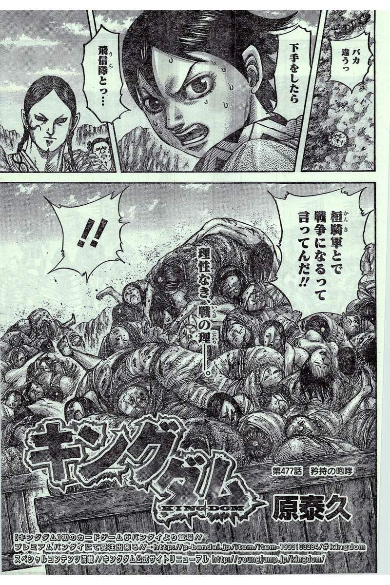Kingdom - Chapter 477 - Page 3